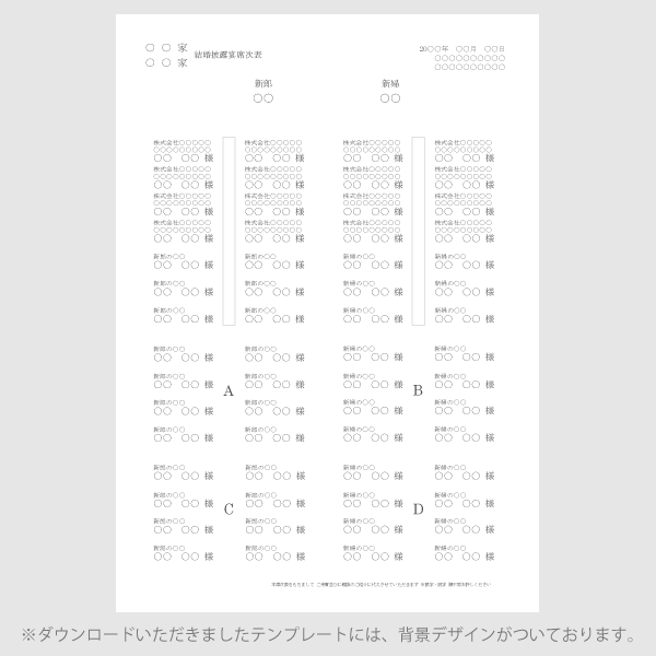 席次表 座席面 混合タイプ Piaryペーパーアイテムコレクション ダウンロードサービス 招待状 席次表 席札