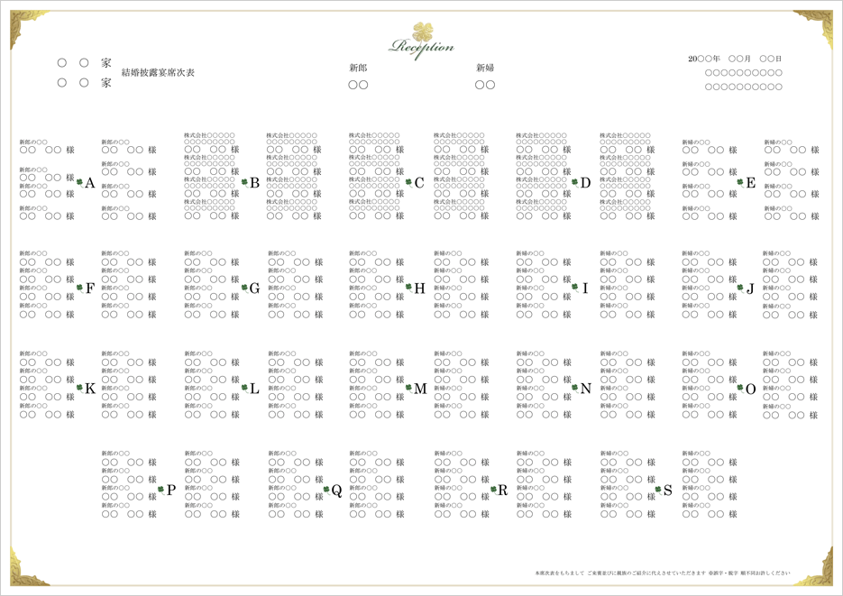 37 Off アンティーククローバー 印刷込 席次表a3 席札 無料 セット 結婚式 席次表ならpiary ピアリー