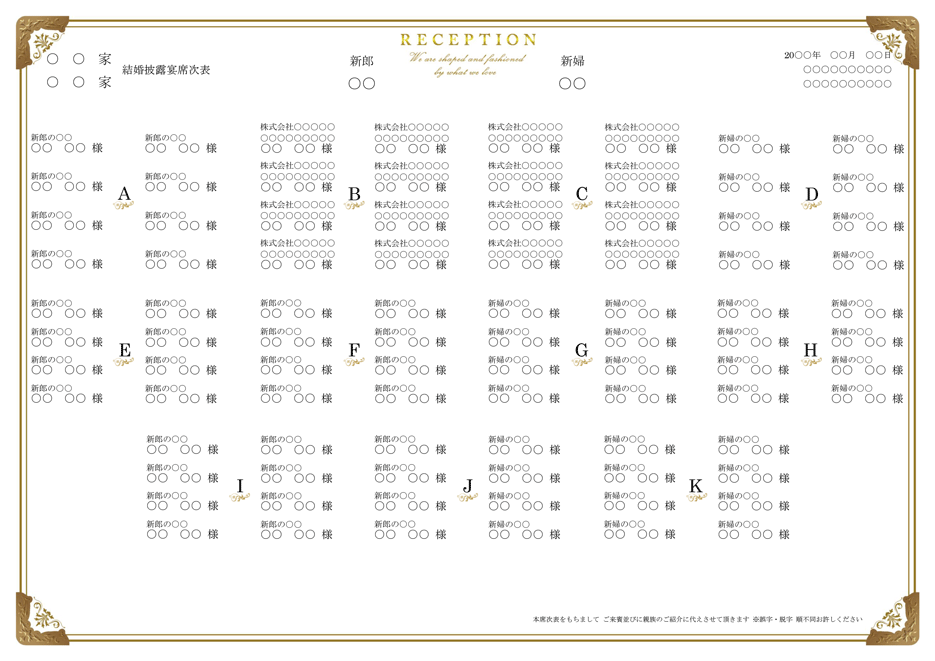 シュエット席次表 （10柄デザインコレクション）|結婚式 席次表なら ...