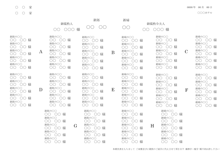 無料お試しテンプレート Piaryペーパーアイテムコレクション ダウンロードサービス 招待状 席次表 席札